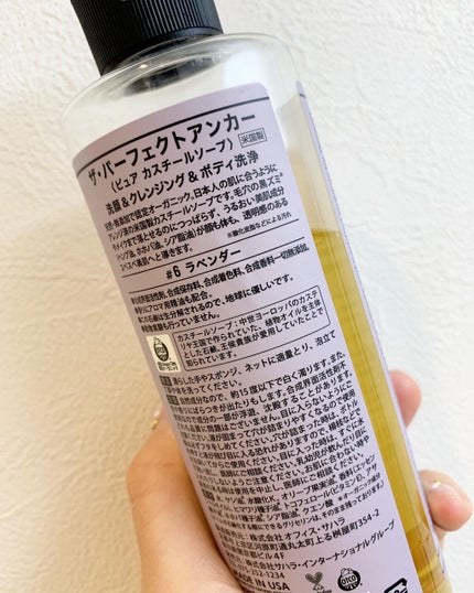ザ・パーフェクトアンカー ラベンダー #6/THE PERFECT ANCHOR/ボディソープを使ったクチコミ(2枚目)