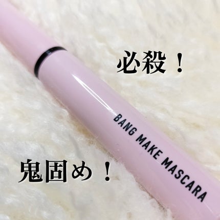 バングメイクマスカラ /前髪専科/ヘアジェルを使ったクチコミ(1枚目)
