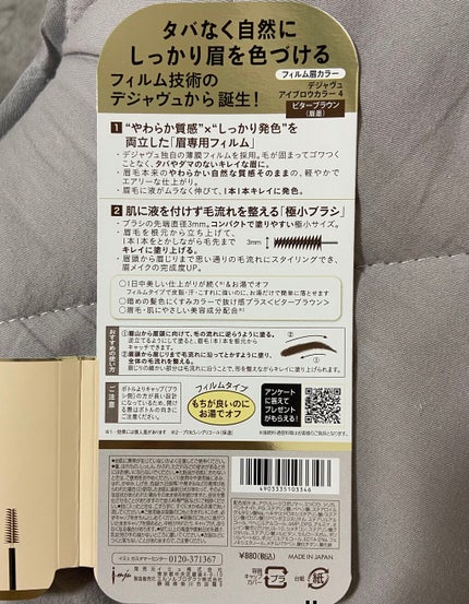 フィルム眉カラー/デジャヴュ/眉マスカラを使ったクチコミ(3枚目)