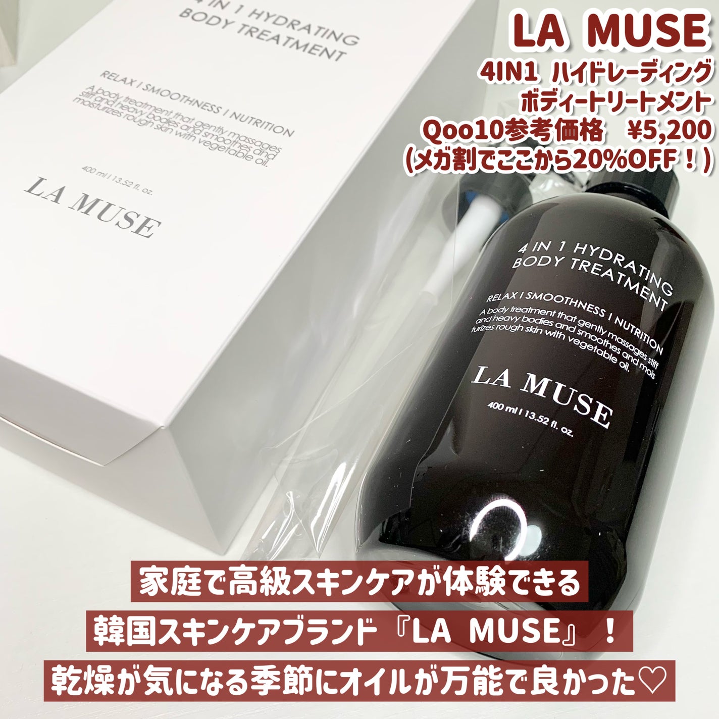 4IN1 HYDRATING BODY TREATMENT/ラミューズ/ボディオイルを使ったクチコミ(2枚目)