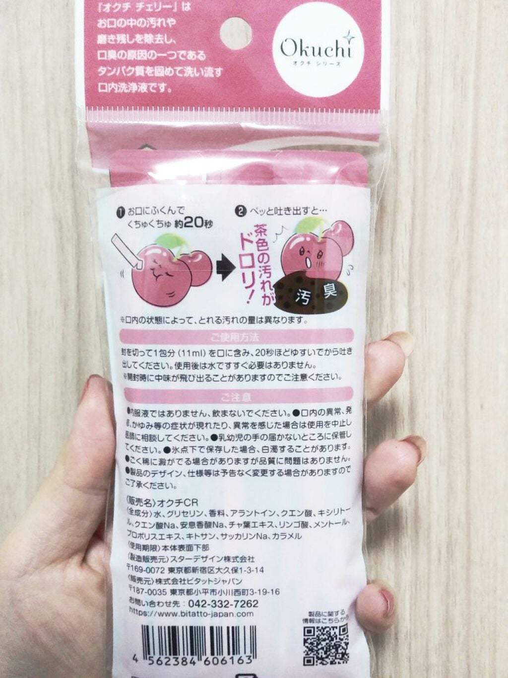 オクチチェリー(マウスウォッシュ)/オクチシリーズ/マウスウォッシュ・スプレーを使ったクチコミ(2枚目)