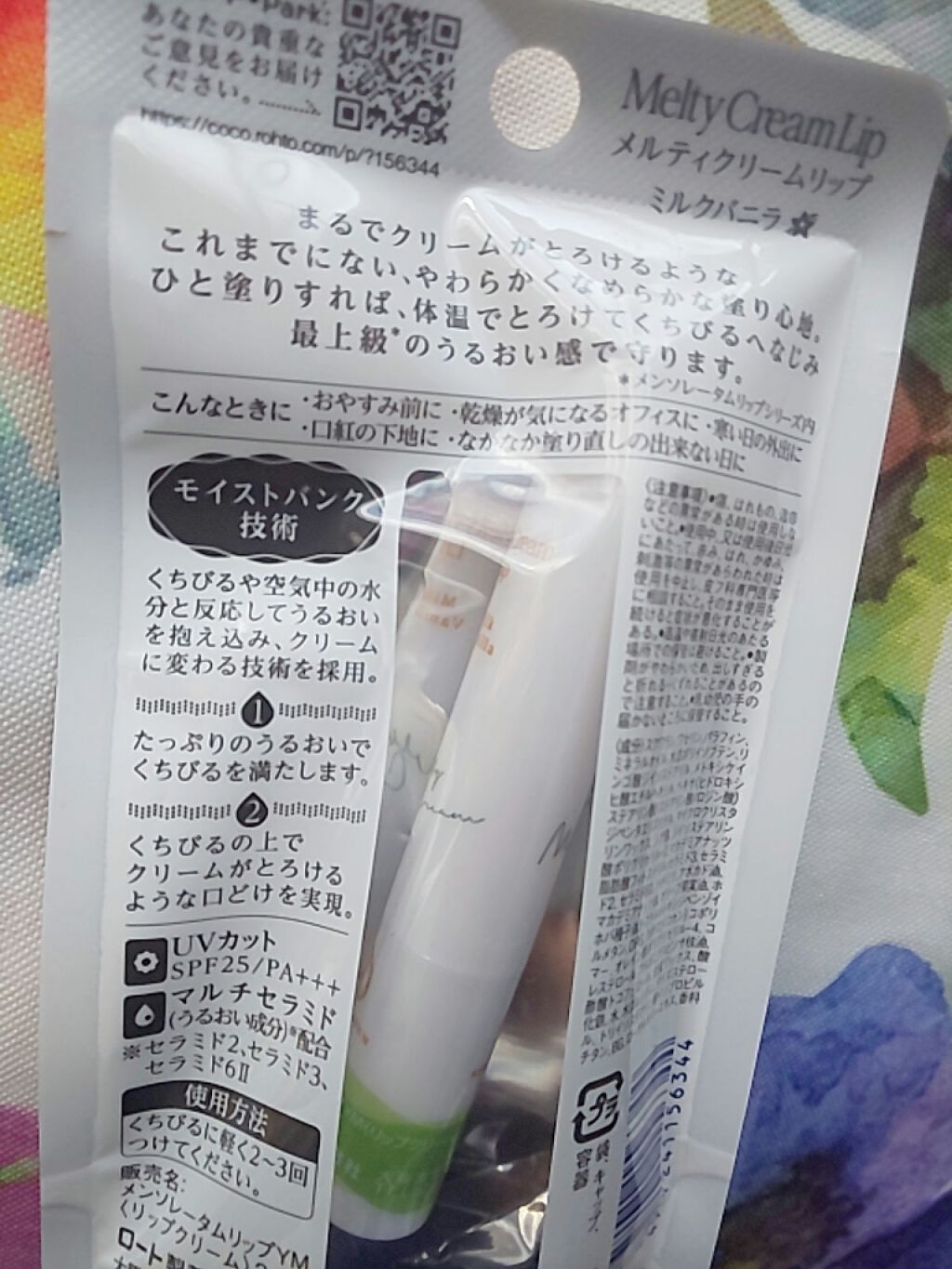 メルティクリームリップ/メンソレータム/リップクリームを使ったクチコミ（2枚目）