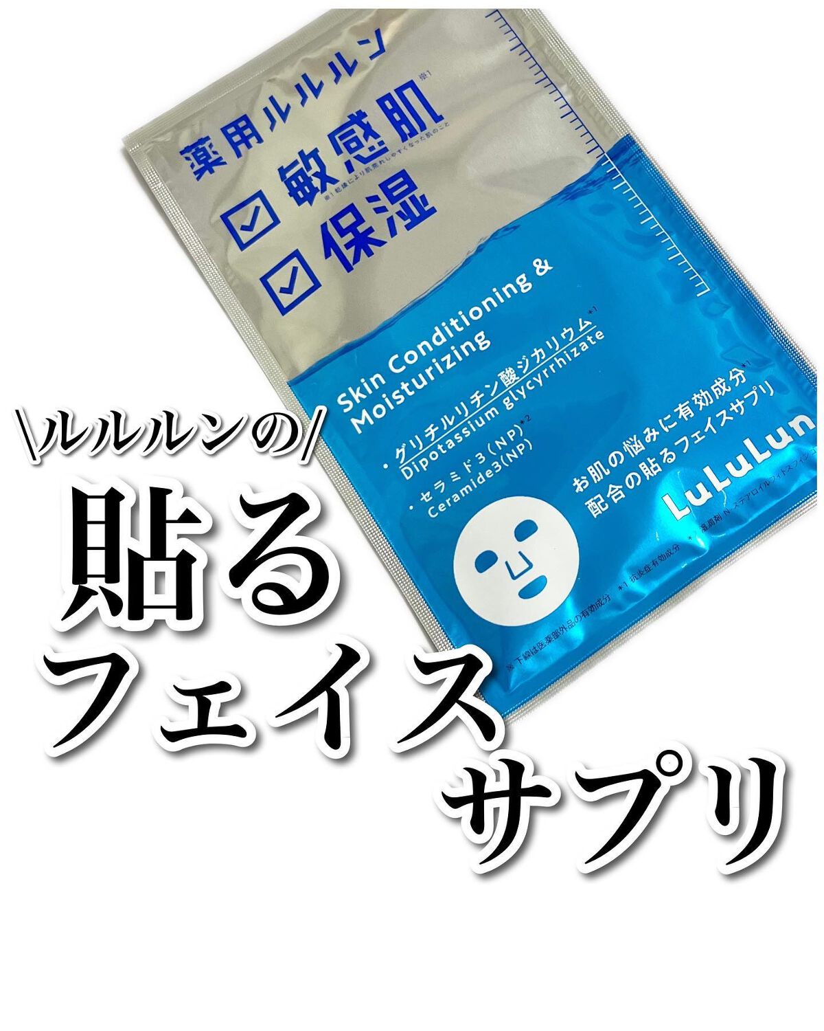 薬用ルルルン 保湿スキンコンディション/ルルルン/シートマスク・パックを使ったクチコミ（1枚目）