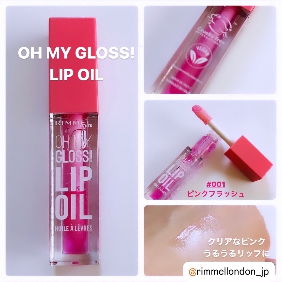 オーマイグロス リップオイル/リンメル ロンドン/リップグロスを使ったクチコミ(1枚目)