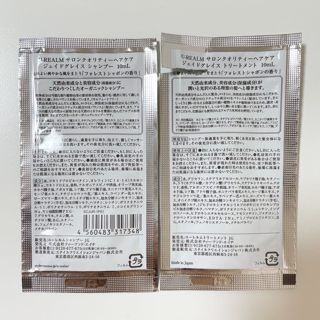 U-REALM サロンクオリティーヘアケア ジェイドグレイス シャンプー/トリートメント/サロンシャンプー/シャンプー・コンディショナーを使ったクチコミ(2枚目)