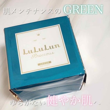 ルルルンプレシャス GREEN（バランス）/ルルルン/シートマスク・パックを使ったクチコミ（1枚目）