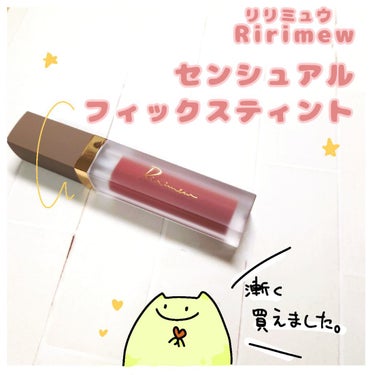 
色味とツヤ感に完全に虜🥰

□□□□□□□□□□□□□□□

【Ririmew】
センシュアルフィックスティント

04 シナモンナッツ

¥1,870

□□□□□□□□□□□□□□□


ずっと気