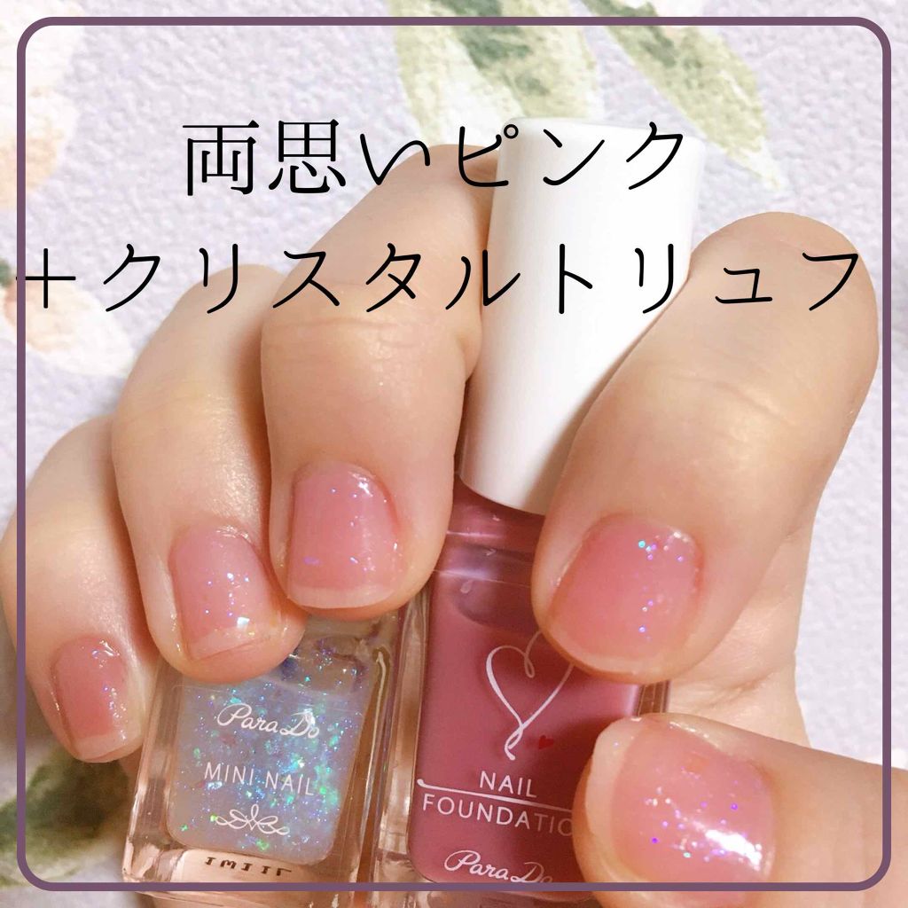 ネイルファンデーション/パラドゥ/マニキュアを使ったクチコミ（2枚目）