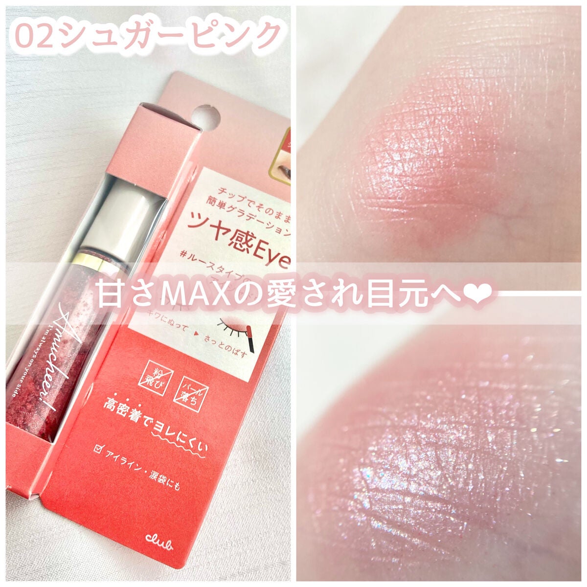 アミュチアルースアイシャドウ/クラブ/アイシャドウを使ったクチコミ(2枚目)