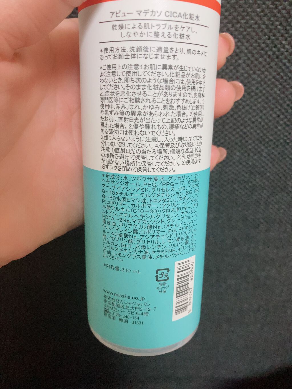 マデカソ CICA化粧水/A’pieu/化粧水を使ったクチコミ(2枚目)