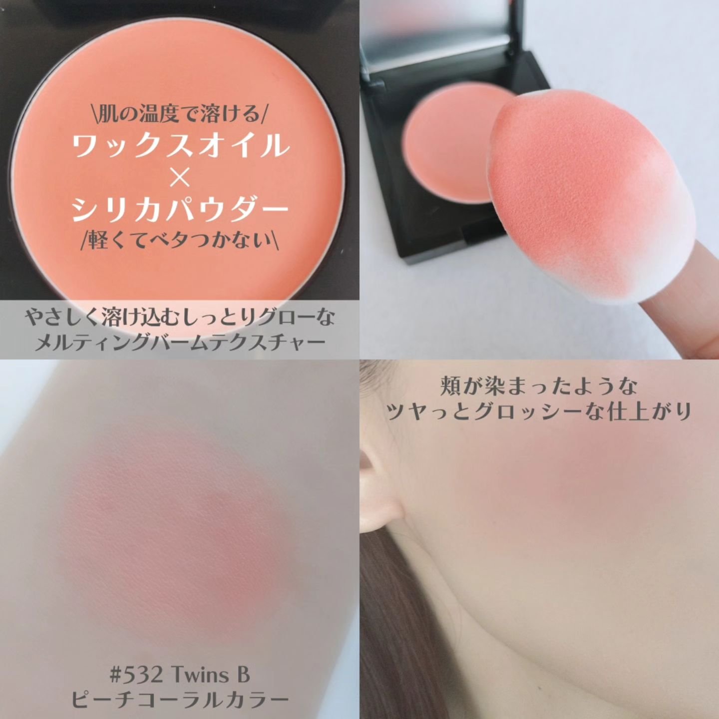 (Peter＆Wendy Collection) Be My Wendy Melting Blusher/Dinto/ジェル・クリームチークを使ったクチコミ（3枚目）