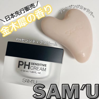PHセンシティブクレンジングカッサバー(キンモクセイの香り)/SAM'U/美顔器・マッサージを使ったクチコミ（1枚目）