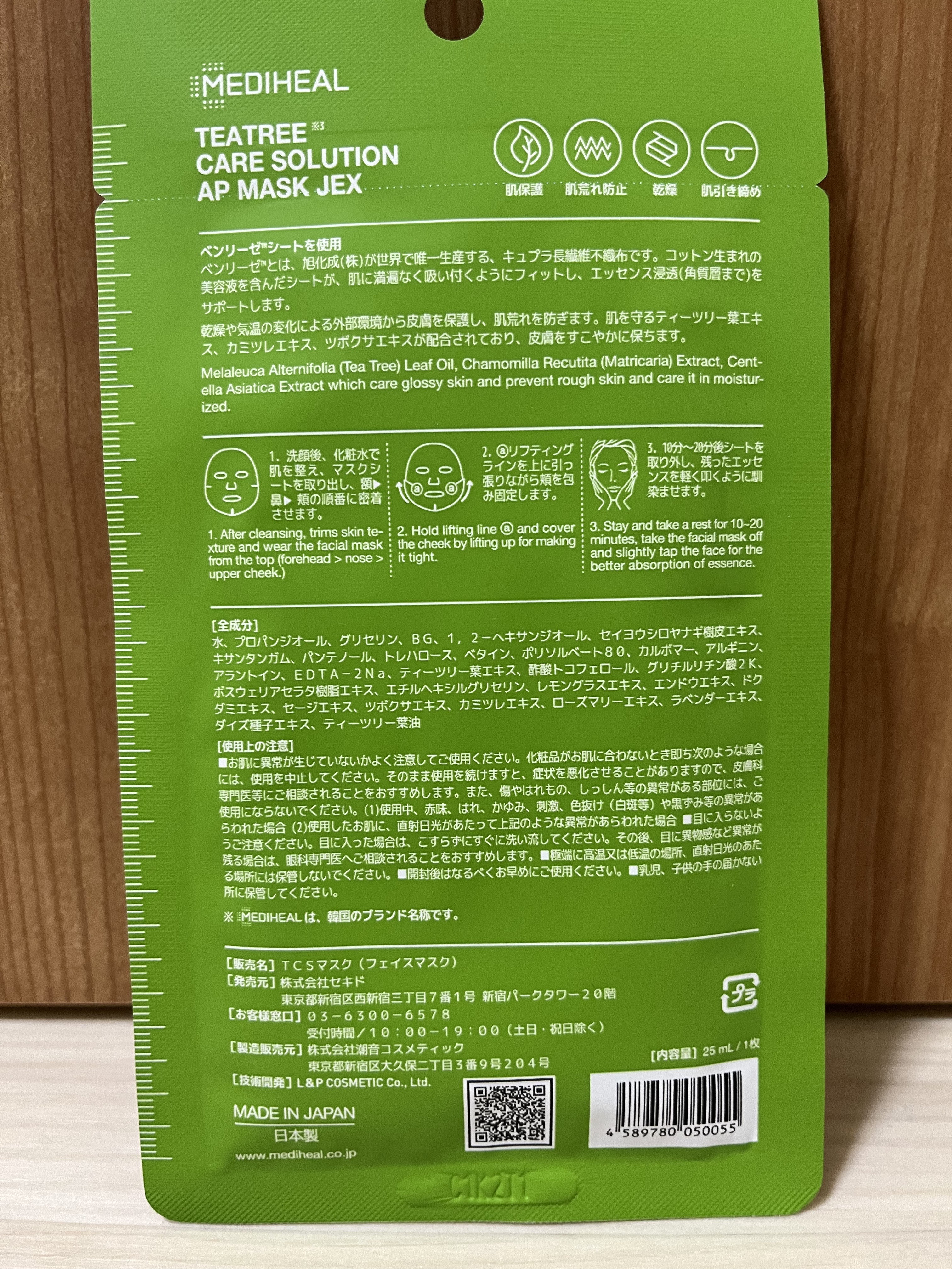 ティーツリーケアソリューション アンプルマスクJEX/MEDIHEAL/シートマスク・パックを使ったクチコミ（3枚目）