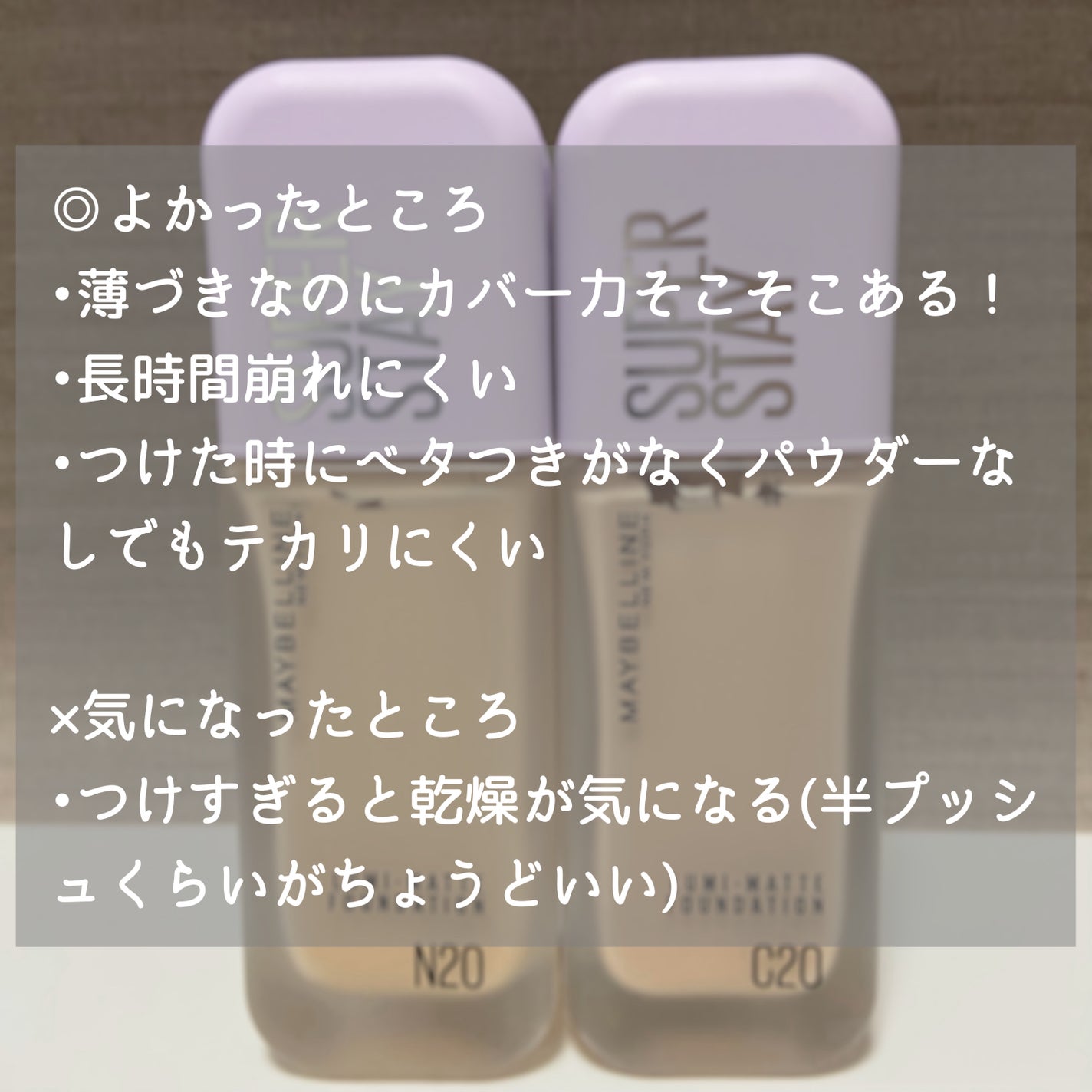 SPã¹ã〠ã«ãããã ãªããã ãã¡ã³ããŒã·ã§ã³/MAYBELLINE NEW YORK/ãªããããã¡ã³ããŒã·ã§ã³ã䜿ã£ãã¯ãã³ãïŒ4æç®ïŒ