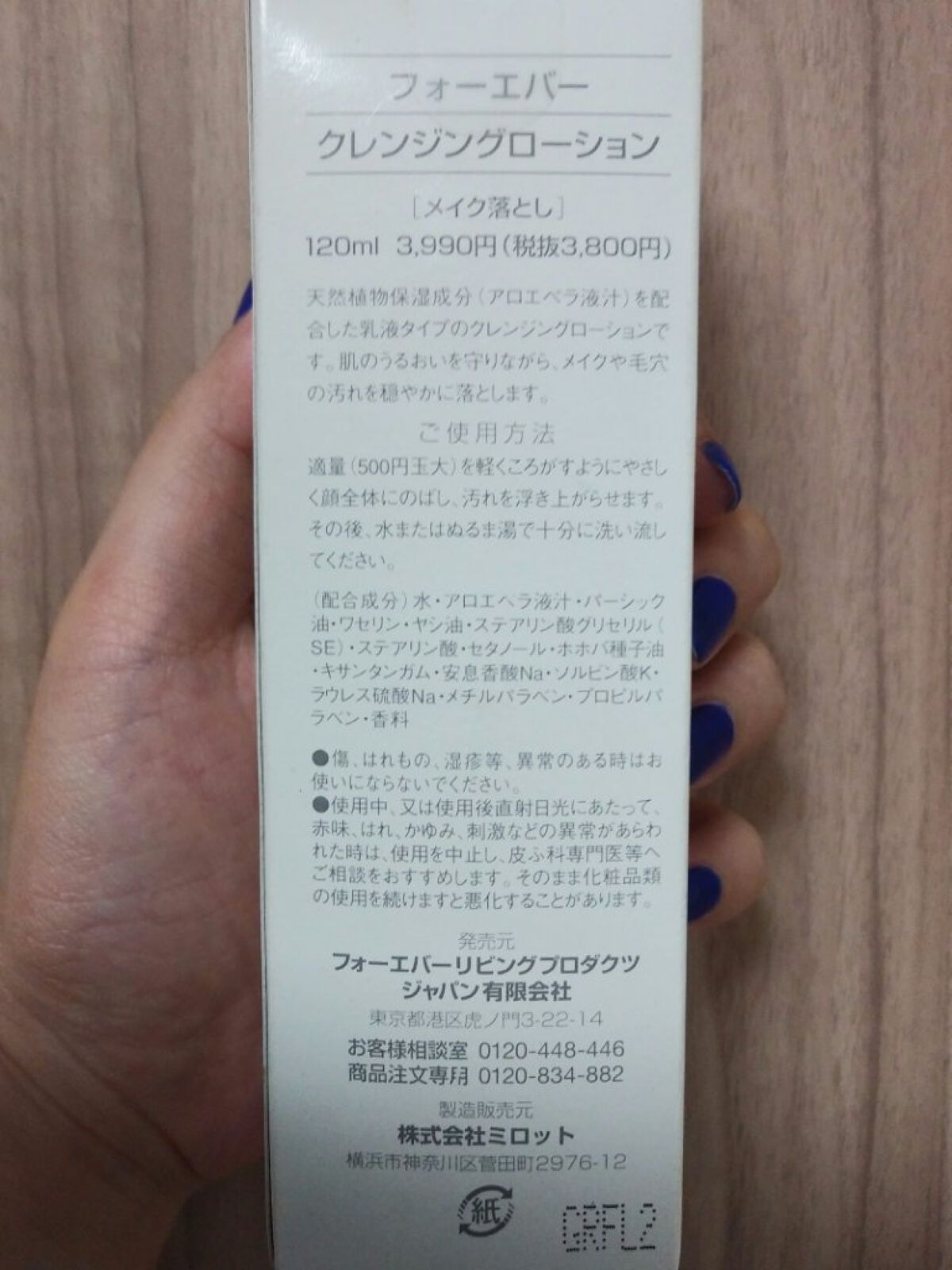 フォーエバー　クレンジングローション/エフエルピー・ジャパン/ミルククレンジングを使ったクチコミ（3枚目）