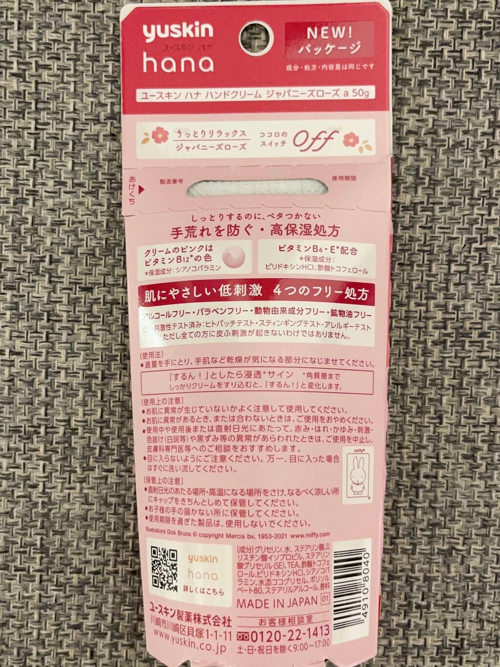 ハンドクリーム ジャパニーズローズ/ユースキンhana/ハンドクリームを使ったクチコミ(4枚目)