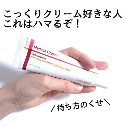 マデカクリームタイムリバース/センテリアン24/フェイスクリームを使ったクチコミ(5枚目)