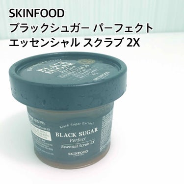 ブラックシュガー パーフェクト エッセンシャル スクラブ2X/SKINFOOD/洗い流すパック・マスクを使ったクチコミ（1枚目）