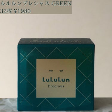 ルルルンプレシャス GREEN（バランス）/ルルルン/シートマスク・パックを使ったクチコミ（2枚目）