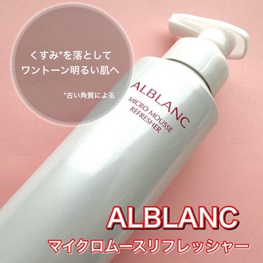 マイクロムース リフレッシャー/ALBLANC/泡洗顔を使ったクチコミ（1枚目）