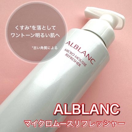 マイクロムース リフレッシャー/ALBLANC/泡洗顔を使ったクチコミ(1枚目)