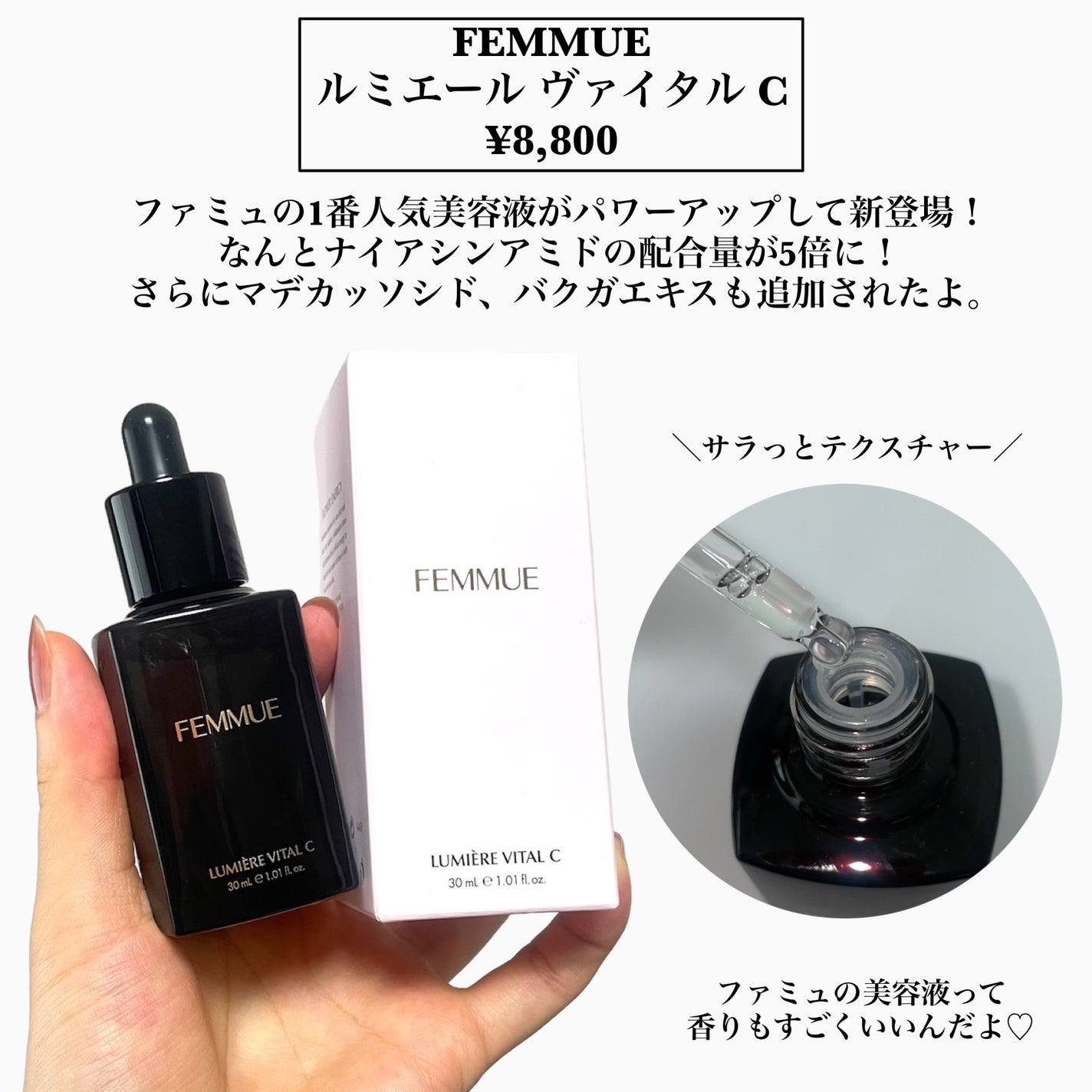ルミエール ヴァイタルC/FEMMUE/ブースター・導入液を使ったクチコミ(2枚目)