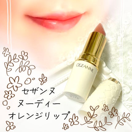 ラスティング リップカラーN/CEZANNE/口紅を使ったクチコミ(1枚目)