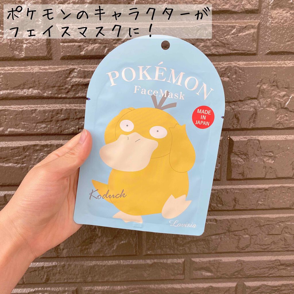 ポケモンフェイスマスク/ラヴィジア/シートマスク・パックを使ったクチコミ(1枚目)