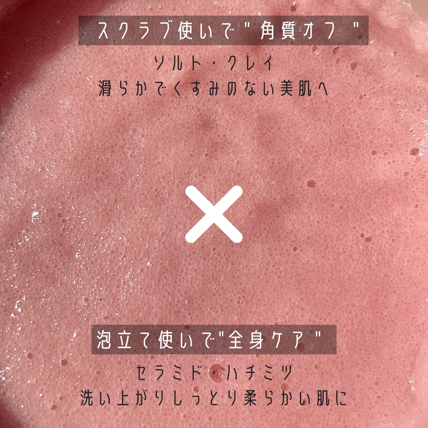 Q+Me スウィート ボム タラソ スクラブ/AGARISM/バスト・ヒップケアを使ったクチコミ(3枚目)