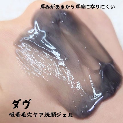 ダヴ 吸着毛穴ケア 洗顔ジェル/ダヴ/その他洗顔料を使ったクチコミ(3枚目)