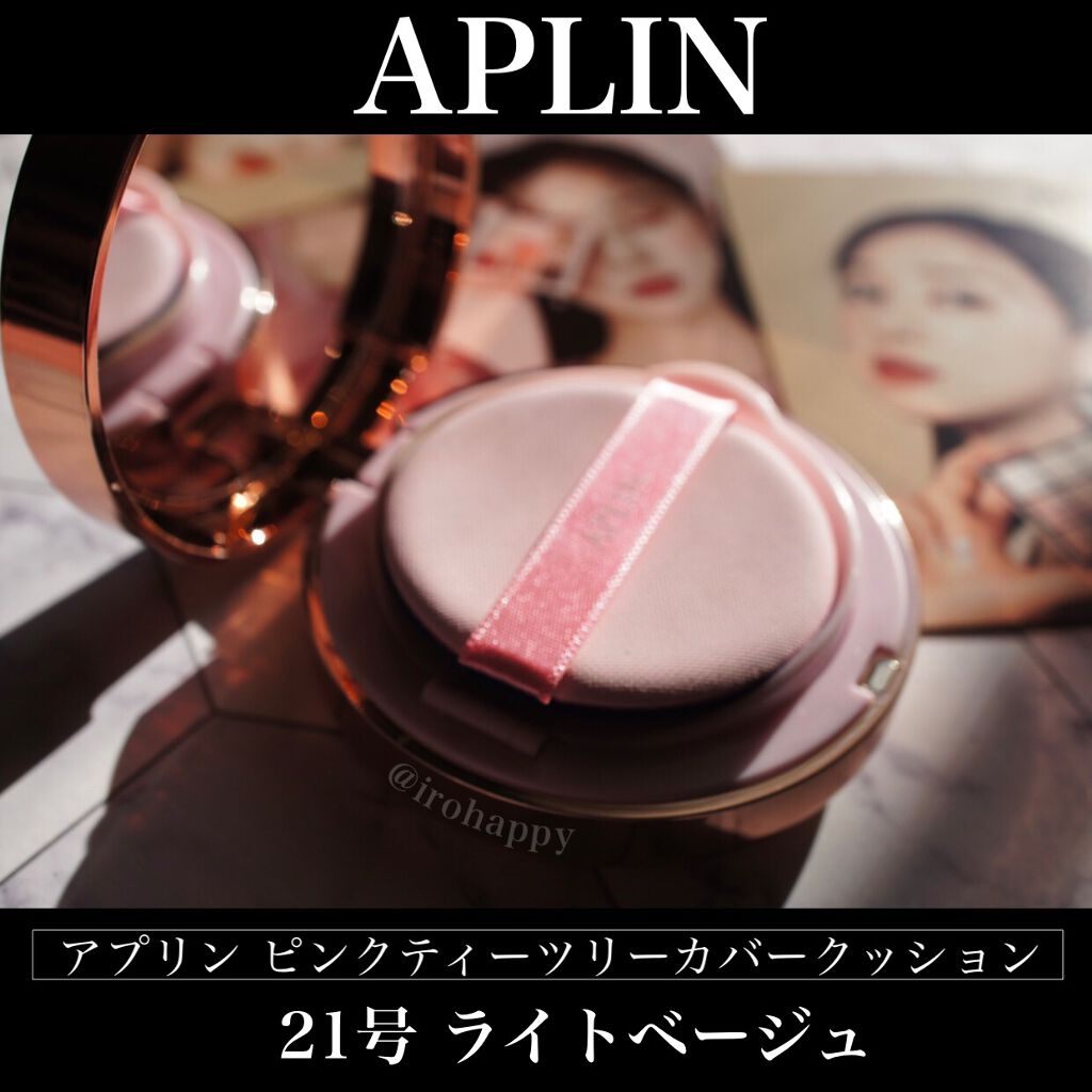 ピンクティーツリーカバークッション/APLIN/クッションファンデーションを使ったクチコミ(5枚目)