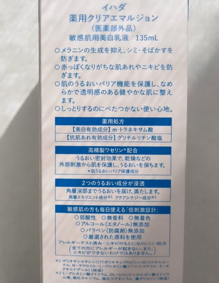 薬用エマルジョン/IHADA/乳液を使ったクチコミ(3枚目)
