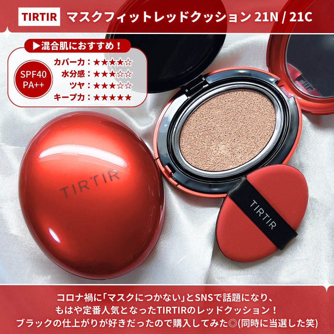 マスク フィット レッド クッション/TIRTIR(ティルティル)/クッションファンデーションを使ったクチコミ(2枚目)
