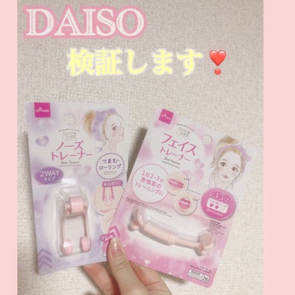 フェイストレーナー/DAISO/その他を使ったクチコミ(1枚目)
