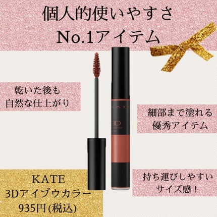 3DアイブロウカラーN OR-1 レトロオレンジ/KATE/眉マスカラの画像