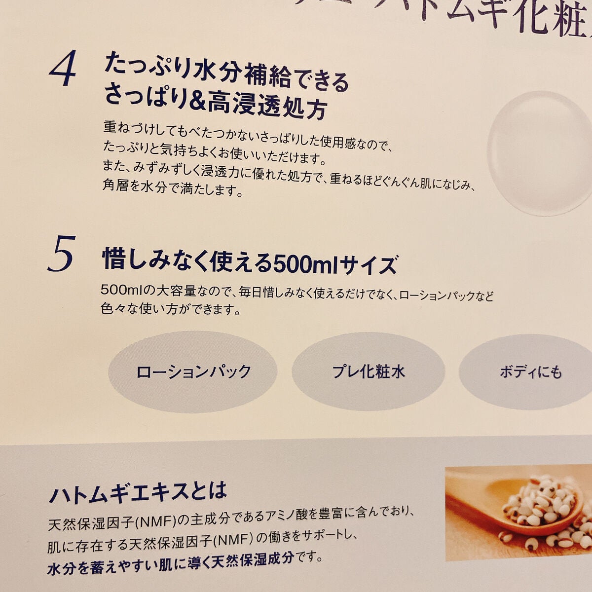 ハトムギ化粧水(ナチュリエ スキンコンディショナー R )/ナチュリエ/化粧水を使ったクチコミ(3枚目)