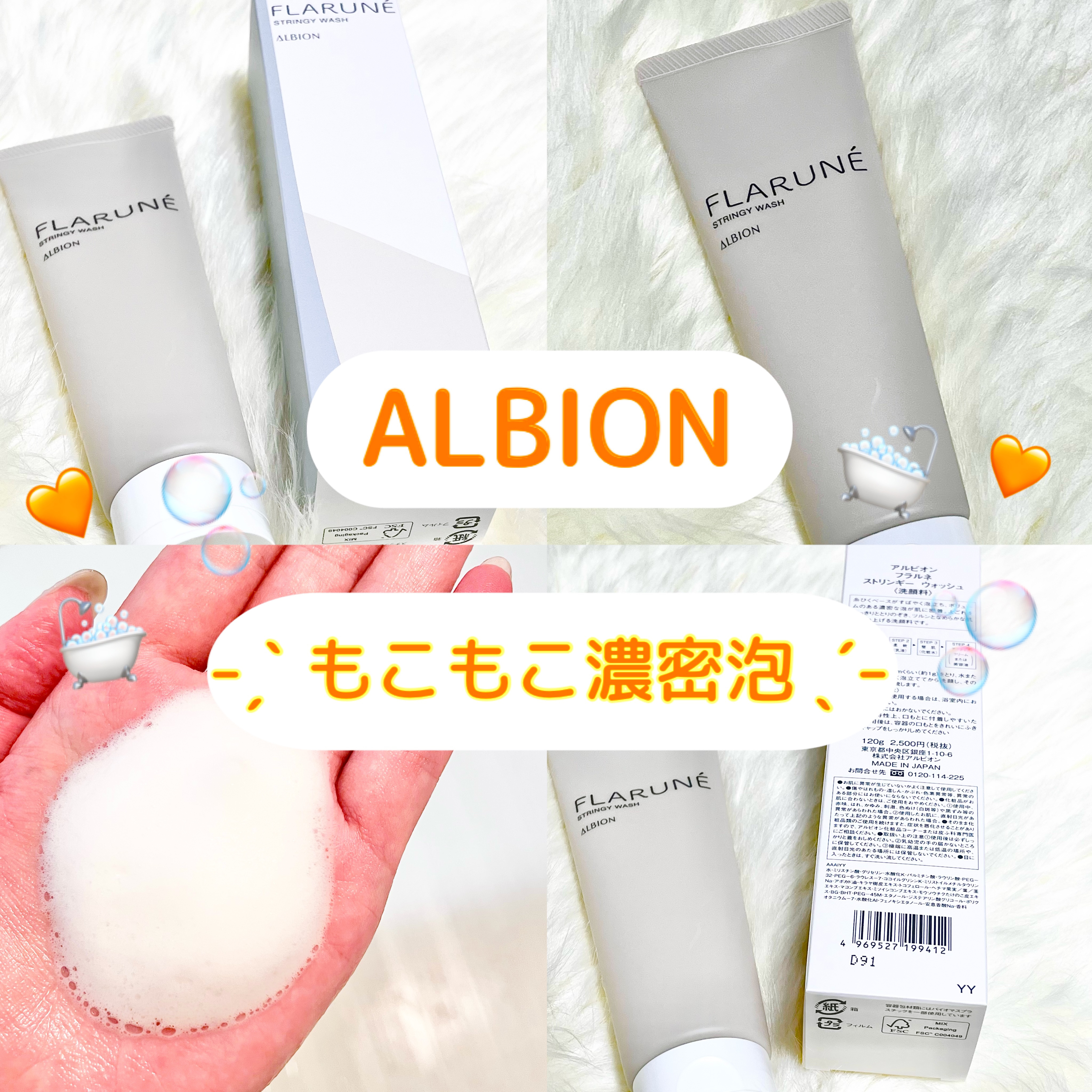 フラルネ ストリンギー ウォッシュ/ALBION/洗顔フォームを使ったクチコミ（1枚目）