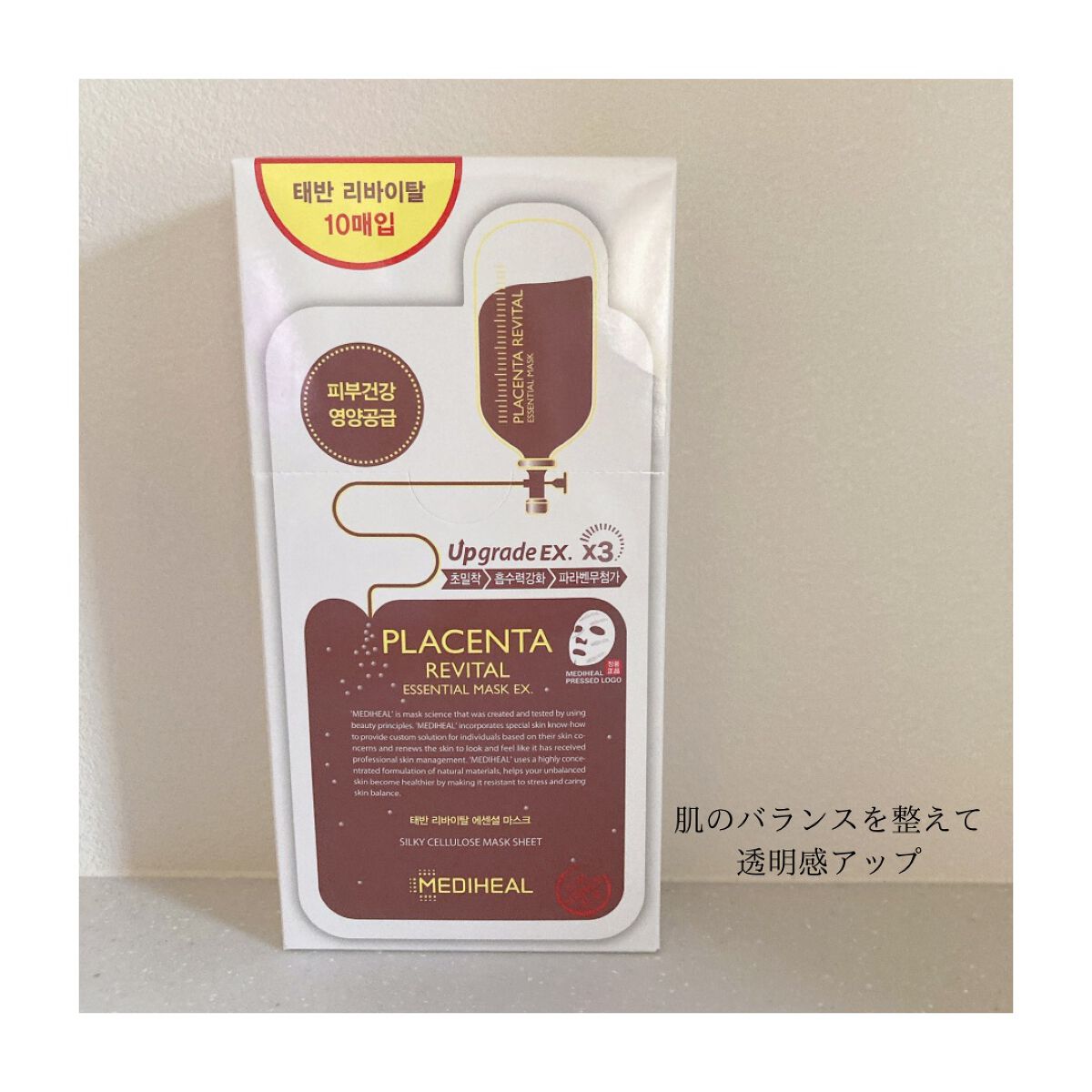 プラセンタ リバイタルエッセンシャルマスクEX/MEDIHEAL/シートマスク・パックを使ったクチコミ(1枚目)