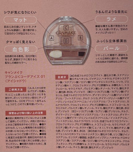 プランぷくコーデアイズ/キャンメイク/パウダーアイシャドウを使ったクチコミ(4枚目)