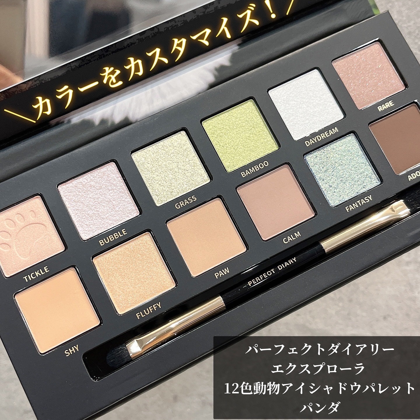 エクスプローラ12色 動物アイシャドウパレット/PERFECT DIARY/アイシャドウパレットを使ったクチコミ（1枚目）