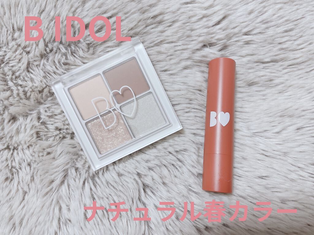 つやぷるリップR/b idol/口紅を使ったクチコミ（1枚目）