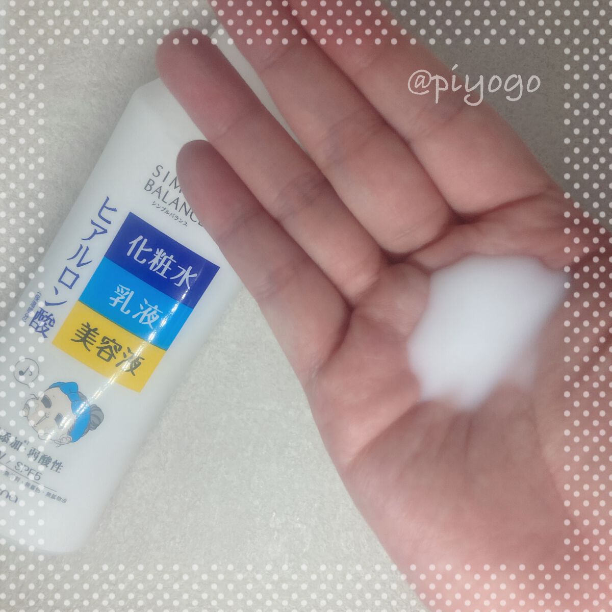うるおいローション/シンプルバランス/オールインワン化粧品を使ったクチコミ(3枚目)
