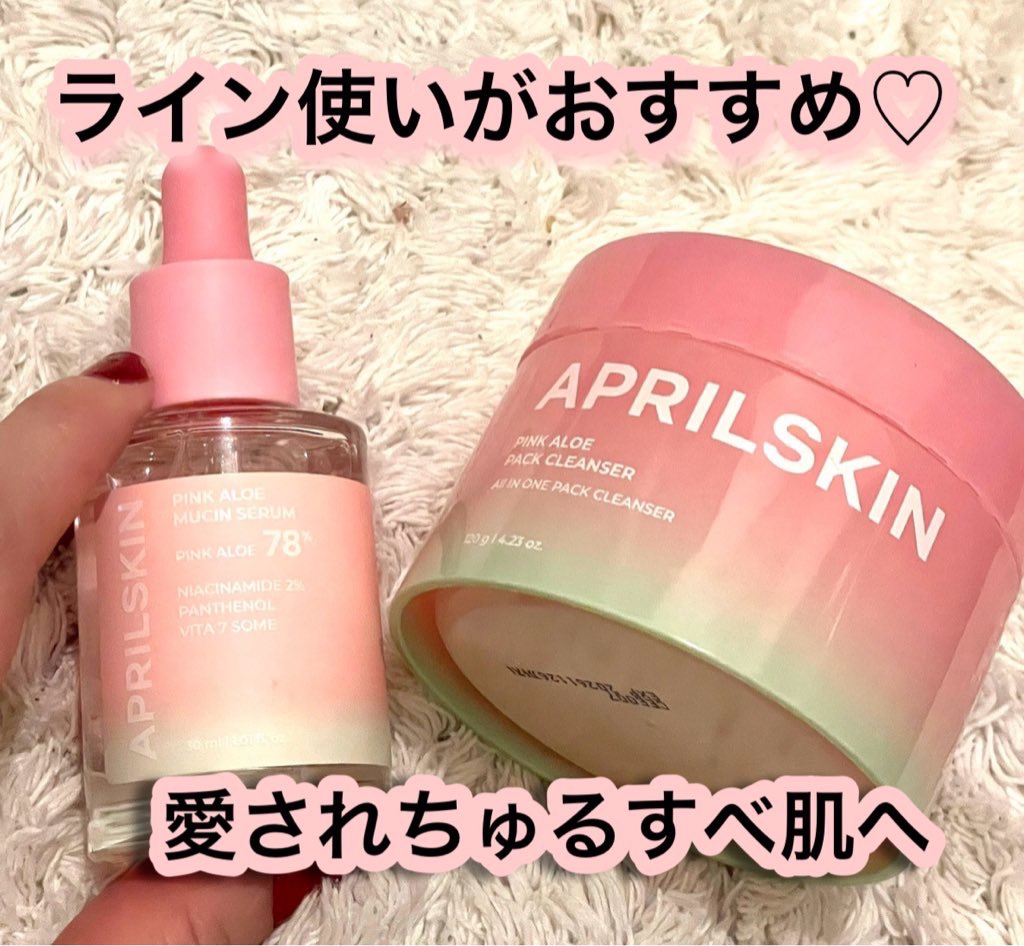ピンクアロエムチンセラム/APRILSKIN/美容液を使ったクチコミ（2枚目）
