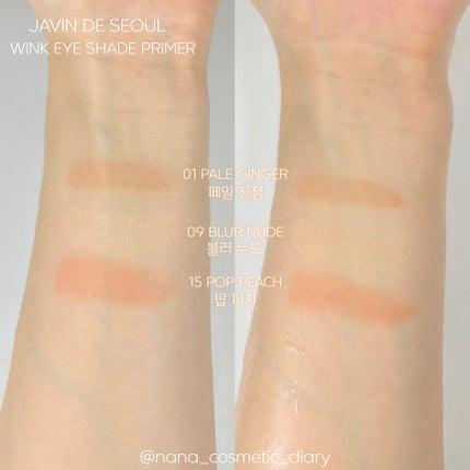 ウインク アイ シェード プライマー/Javin De Seoul/リキッドアイシャドウを使ったクチコミ(4枚目)
