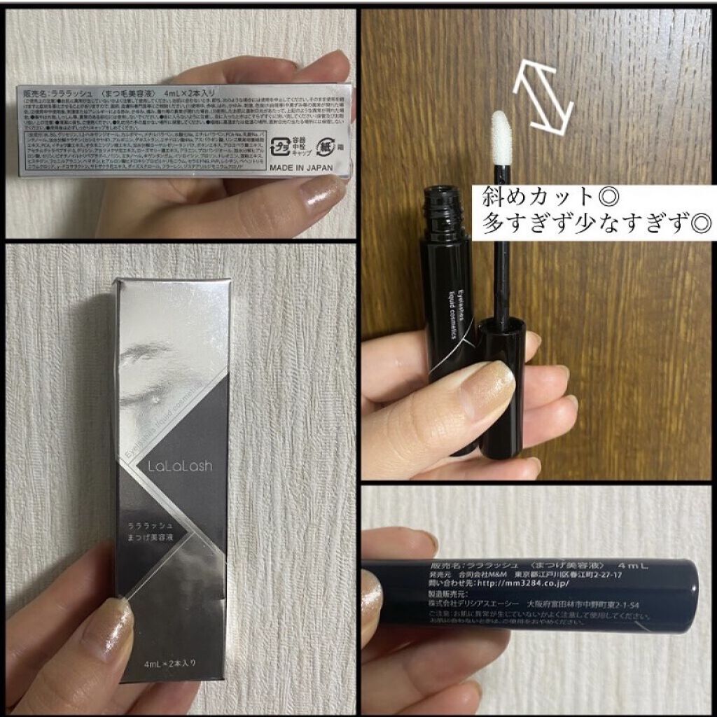 ラララッシュ まつげ美容液/合同会社M&M/まつげ美容液を使ったクチコミ（3枚目）