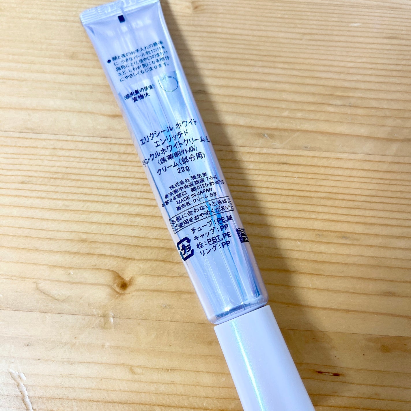 エリクシール ホワイト エンリッチド リンクルホワイトクリーム/エリクシール/アイケア・アイクリームを使ったクチコミ(2枚目)