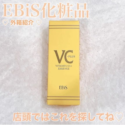 Cエッセンス VC5+PLUS /EBiS化粧品/美容液を使ったクチコミ(3枚目)
