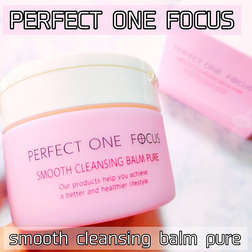 パーフェクトワンフォーカス スムースクレンジングバーム ピュア/PERFECT ONE  FOCUS/クレンジングバームを使ったクチコミ（1枚目）