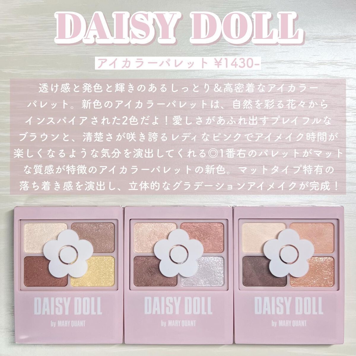 デイジードール アイカラー パレット/DAISY DOLL by MARY QUANT/アイシャドウパレットを使ったクチコミ(2枚目)