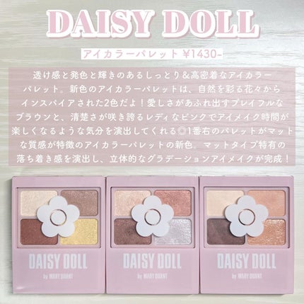 デイジードール アイカラー パレット/DAISY DOLL by MARY QUANT/アイシャドウパレットを使ったクチコミ(2枚目)